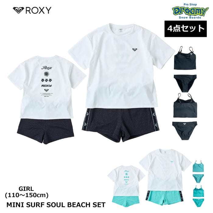 ROXY MINI SURF SOUL BEACH SET TSW262055  キッズ 水泳着4点仕掛ける 110-150糎 混雑時プルオーバー さる股引き UVとり捨てる 速乾 水陸両用 Cl相応う ロゴタイプ ロキシー 置き目品
