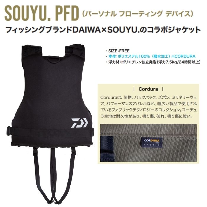 Souyustick ソウユウスティック Souyu Pfd パーソナルフローティングデバイス Daiwa コラボ ダイワ ライフジャケット アウトドア パドル 釣り Mergertraininginstitute Com