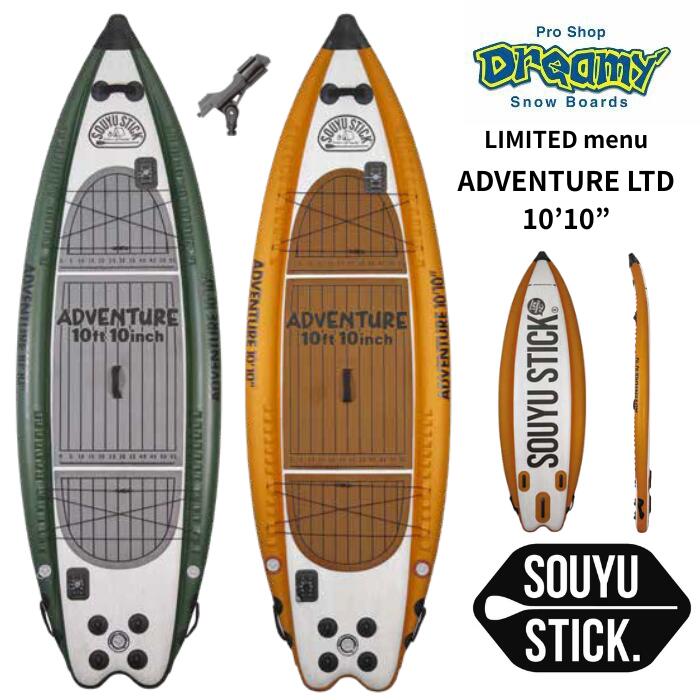 楽天市場】ソウユウスティック アドベンチャー10.10 SOUYU STICK