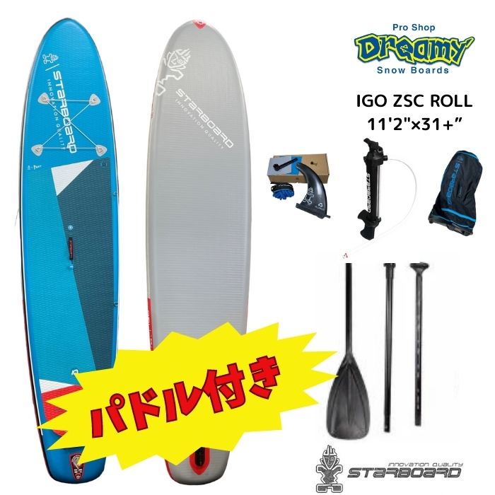 SUP STARBOARDスターボード IGO ZSC 10’8” 33” 10'8