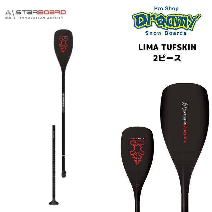スターボード　SUP パドル　リマS STARBOARD LIMA RACE PADDLE（スターボード リマ レース パドル