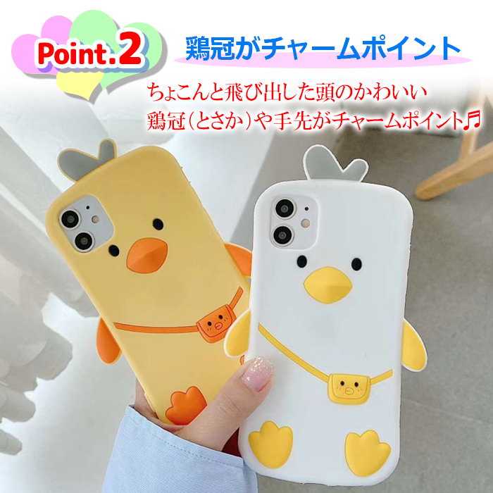 楽天市場 Iphone12 12pro 12promax Iphone Se 第二世代 Iphone ケース Iphone11 可愛い Iphone11pro ひよこ X 8 Xs 7 Xr スマホケース 立体 Xsmax 7plus 8plus Iphone11promax シリコン スマホカバー Iphone6 6plus ヒヨコ 動物 おしゃれ アイフォンケース Jk