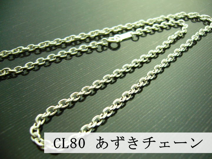 【幅2.8mm】CL80 小豆チェーン シルバーネックレス レディース メンズ 鎖 ペンダント用 メンズ silver925 シルバー925 シルバーアクセ