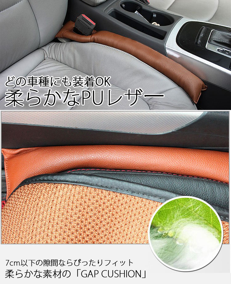 楽天市場 車 座席 隙間落ち防止 すきま 落下 紛失 防止 クッション Gap Cushion Car Dress Up 2本セット Drescco ドレスコ