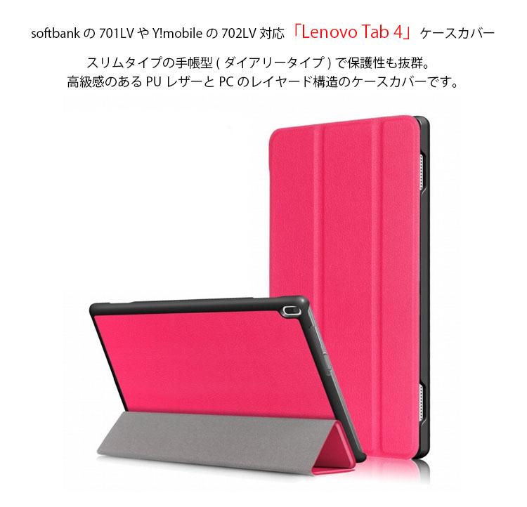 【楽天市場】Lenovo Tab4 ケース 10インチ 手帳型 レノボタブ4 スリム スタンド カバー 耐衝撃 701LV 702LV Lenovo tab4 10 Plus ケース
