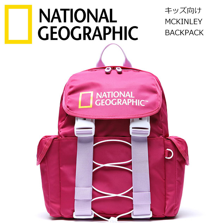 格安即決 ナショナルジオグラフィック National Geographic Kids Mckinley ダークピンク キッズ カバン かばん 鞄 キッズ用 ジュニア用 子供用 バックパック リュック キッズリュックサック ジュニアリュックサック子供 入園 入学 通園 通学 遠足 バッグ N5kbg