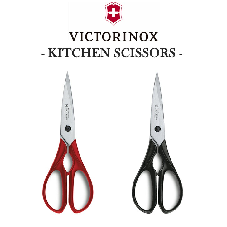 市場 VICTORINOX はさみ ステンレス キッチンバサミ 正規品 ハサミ 万能ハサミ ビクトリノックス キッチンハサミ キッチンばさみ