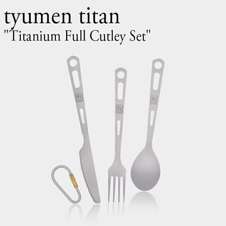 お値打ち価格で Tyumen Titan カトラリーセット 99 チタン 軽量 耐食性 耐久性 カラビナ ポーチ付き チュマン ギア アウトドア 持ち運び 便利 コンパクト キャンプ レジャー ピクニック ソロ バーベキュー 焼肉 Ti Sf002 Ottd