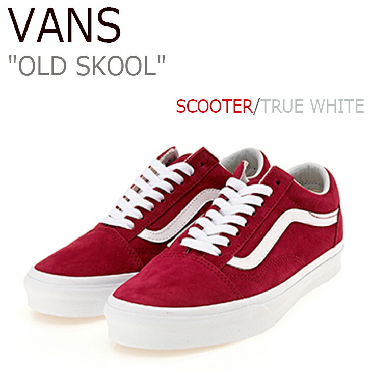 楽天市場 バンズ オールドスクール スニーカー Vans メンズ レディース Old Skool Pig Suede Scooter True White スクーター トゥルーホワイト Vn0a38g1u5m シューズ Drescco ドレスコ