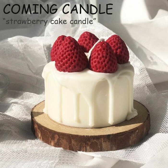 楽天市場 カミングキャンドル キャンドル Coming Candle Strawberry Cake Candle ストロベリーケーキ キャンドル 13種の香り 韓国雑貨 Acc Drescco ドレスコ