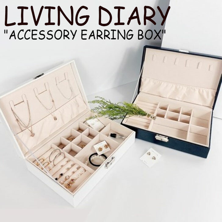 【楽天市場】リビング ダイアリー 収納箱 LIVING DIARY ACCESSORY EARRING BOX アクセサリー イヤリング