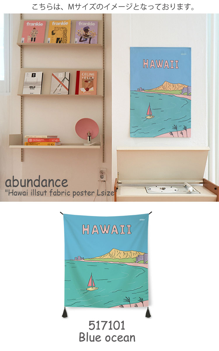 楽天市場 アバンダンス タペストリー Abundance ハワイ イラスト ファブリックポスター Lサイズ Hawai Illust Fabric Poster Lsize 韓国雑貨 おしゃれ Gm 2 3 4 5 Acc Drescco ドレスコ