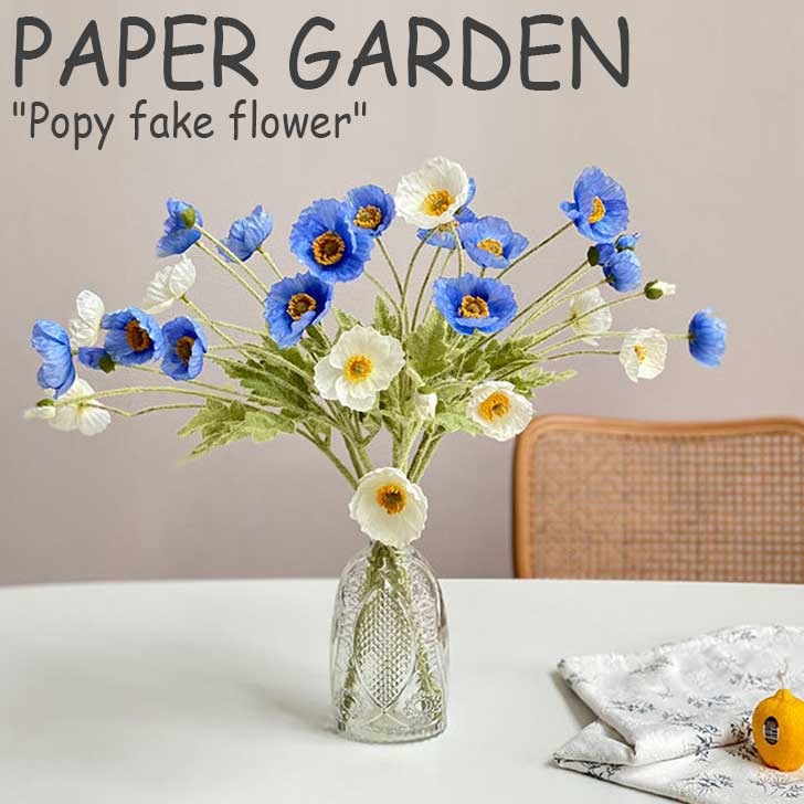 ペーパーガーデン 造花 Paper Garden Popy Fake Flower ポピー フェイクフラワー 全6色 韓国雑貨 Acc Papergarden ペーパーガーデン造花 Fakegreen フェイクグリーン Fakeflower フェイクフラワー 装飾 花 韓国インテリア インテリア雑貨 インテリア小物 韓国