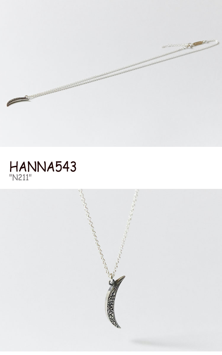 Hanna543ネックレス Hanna543 ハンナ543ネックレス モチーフ 三日月 ムーン Silver925 メンズ シルバー925 ペンダント アクセサリー レディース アクセ おしゃれ プレゼント 韓国 韓国ブランド ハンナ543 ネックレス Hanna543 メンズ レディース 韓国アクセサリー N211