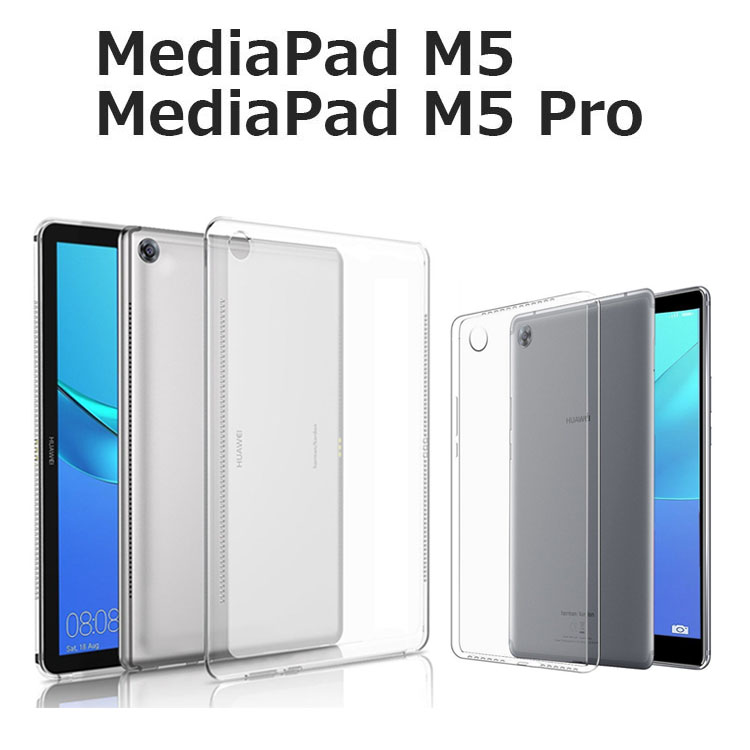 楽天市場 Mediapad M5 ケース Mediapad M5 Pro カバー Huawei タブレットケース ソフトケース バックカバー 耐衝撃 シリコン Tpu クリア 指紋防止 Drescco ドレスコ