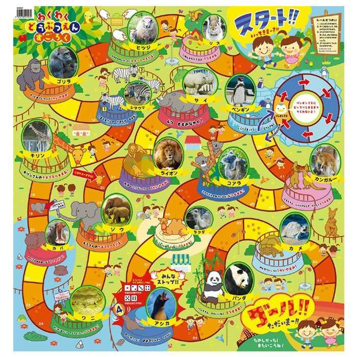 楽天市場】わくわくどうぶつえんすごろく 双六 スゴロク ボードゲーム