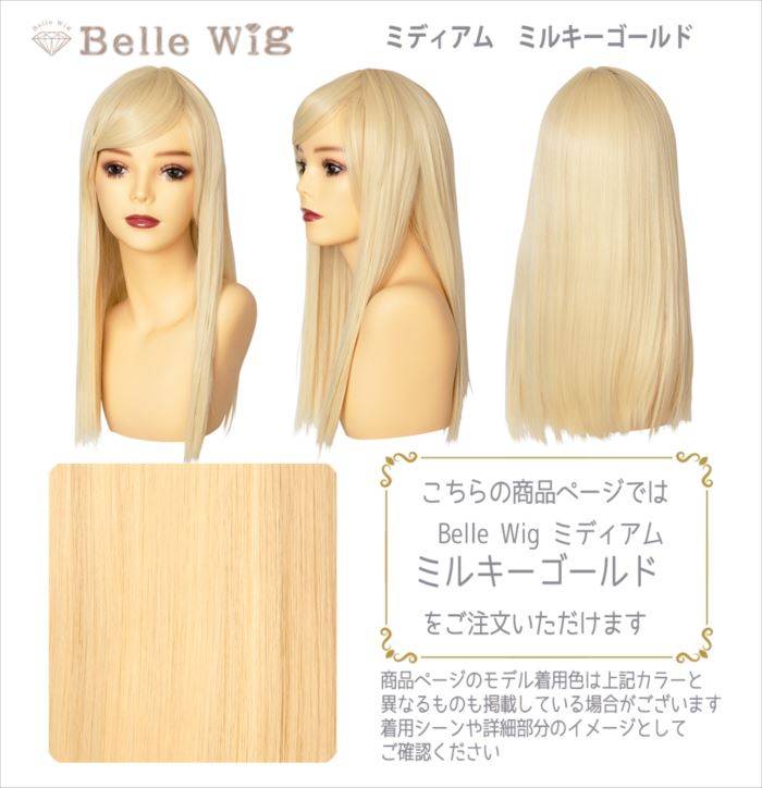 楽天市場 ウィッグ 耐熱ウィッグ コスプレウィッグ Belle Wig ミディアム アレンジできる ミディアムウィッグ ミルキーゴールド 耐熱180 ミディアムヘア かつら コスプレ ヘア フルウィッグ 仮装 変装 パーティ イベント Belle Wig スマホカバー専門