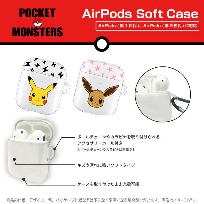 楽天市場 Airpods エアポッズ エアーポッズ ケース カバー ポケットモンスター Airpodsソフトケース コンパクト 持ち歩き ピカチュウ イーブイ グルマンディーズ Poke 645 スマホカバー専門店 ドレスマ