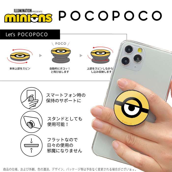 楽天市場 スマホグリップ スマートフォンアクセサリー 怪盗グルー ミニオンズ Pocopoco 貼り付けタイプ ハンドグリップ 丸型 スタンド Minion グルマンディーズ Mini 136 スマホカバー専門店 ドレスマ