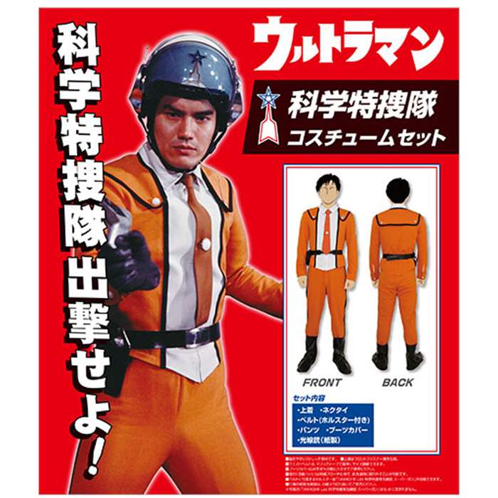 【沖縄・離島配送不可】公式 正規ライセンス ウルトラマン 科学特捜隊コスチュームセット 男女兼用 ユニセックス ウルトラマンシリーズ コスプレ コスチューム 衣装 仮装 TRAnTRIP 2717-048画像