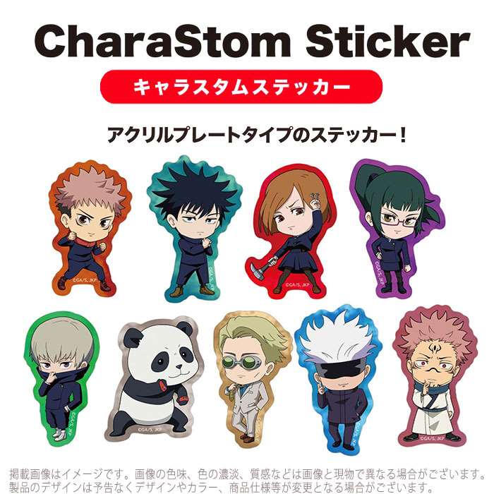 楽天市場 シール ステッカー カスタムシール 呪術廻戦 キャラスタムステッカー キャラクター カスタム デコレーション じゅじゅつかいせん グルマンディーズ Bjk 06 スマホカバー専門店 ドレスマ