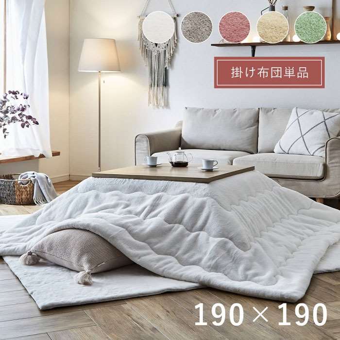 【代引不可】こたつ布団 正方形 約190×190cm 無地調 こたつ掛け布団 ふわふわ フェイクファー フランネル あったか インテリア IKEHIKO 6843009