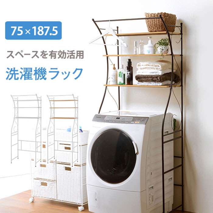 【北海道・沖縄・離島配送不可】【代引不可】洗濯機ラック 幅75cm 高さ187.5cm スペース有効活用  ランドリースペース アイアンラック 棚 収納 HAGIHARA KCC-3028