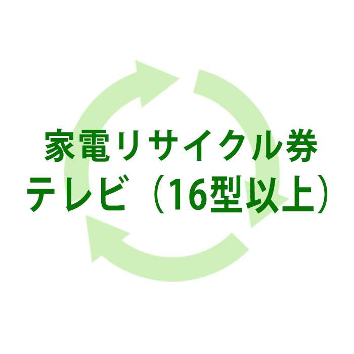 楽天市場】商品と同時にお申し込みください テレビ15型以下