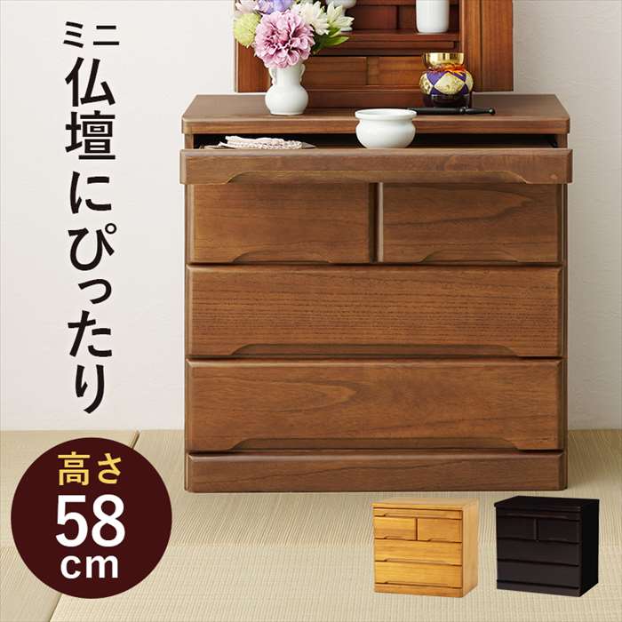 【北海道・沖縄・離島配送不可】【代引不可】仏壇チェスト 高さ58cm 仏壇用 チェスト 台 棚 仏壇台 仏壇下台 カジュアル 置き台 収納 家具 HAGIHARA MCH-6793