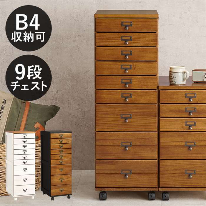【北海道・沖縄・離島配送不可】【代引不可】チェスト 9段チェスト B4収納可 キャスター付き 引き出し 収納 家具 インテリア HAGIHARA MCH-6471