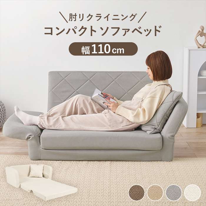 2WAY ソファ ベッド 約幅110cm アイボリー 肘付き インテリア家具 本日ポイント10倍】2WAY ソファ ベッド 約幅110cm アイボリー 肘付き