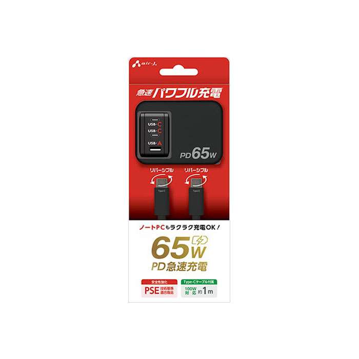 PD65W 急速パワフル充電器(USB-C×2+USB-A)+ケーブル(USB-C to C) セット エアージェイ AKJ-PD65DX BK