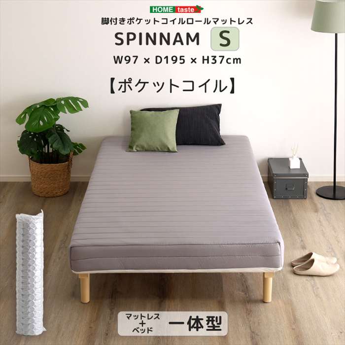 【北海道・沖縄・離島配送不可】【代引不可】脚付きポケットコイルロールマットレス SPINNAM スピンナム シングルサイズ グレー ホームテイスト DRM-02S--GY