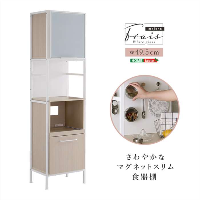 【北海道・沖縄・離島配送不可】【代引不可】さわやかなマグネットスリム食器棚 ホワイトガラス Frais フレ ホワイトオーク ホームテイスト FAM-1848--WOK