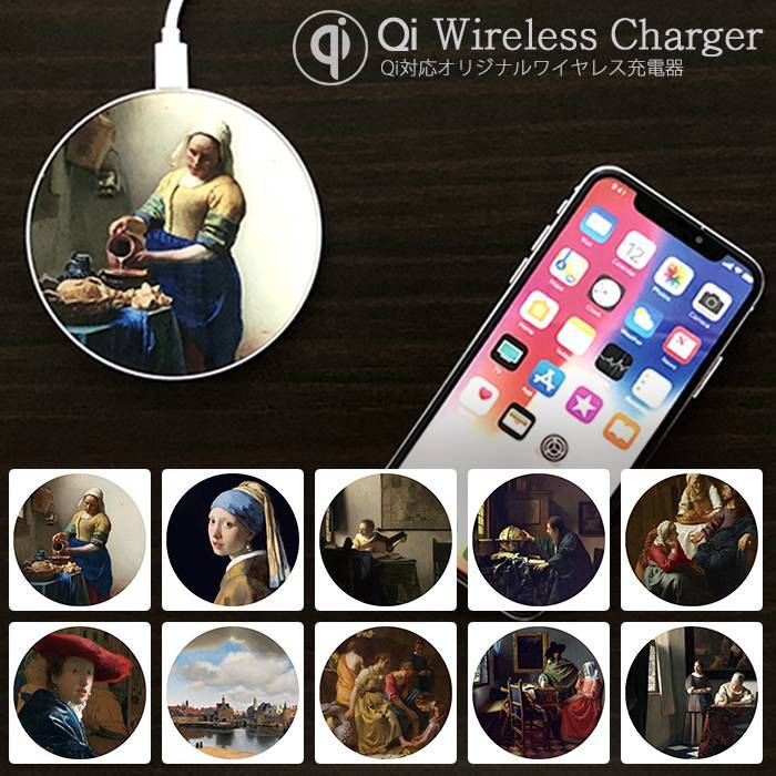 楽天市場】サークル型 Qi ワイヤレス充電器 フェルメール ワイヤレス