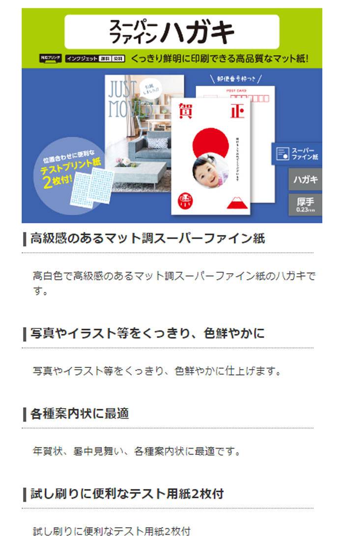 楽天市場 スーパーファインハガキ インクジェット 郵便番号枠付 マット 厚手 100枚 日本製 写真印刷 年賀状 暑中見舞い エレコム Ejh Sfn100 スマホカバー専門店 ドレスマ