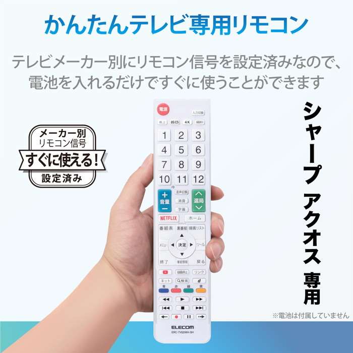 楽天市場 代引不可 シャープ製テレビ アクオス専用 かんたんtvリモコン 液晶テレビリモコン 設定済 便利 エレコム Erc Tv02 Sh スマホカバー専門店 ドレスマ