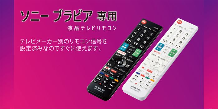 楽天市場 代引不可 ソニー製テレビ ブラビア専用 かんたんtvリモコン 液晶テレビリモコン 設定済 便利 エレコム Erc Tv02 So スマホカバー専門店 ドレスマ