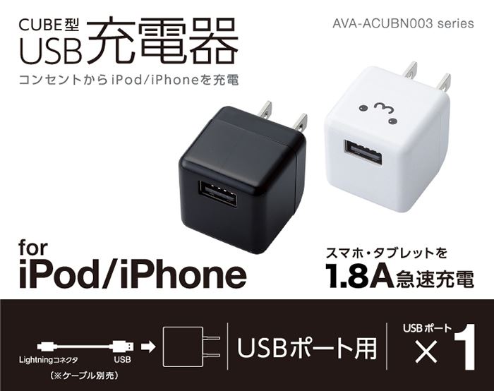 ☆安心の定価販売☆】 エレコム AC充電器 Walkman CUBE 1A USB1ポート ホワイト