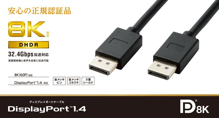 配送員設置送料無料 楽天市場 代引不可 Displayportケーブル 2m 8k対応 Displayport 1 4対応 32 4gbps 高速伝送 映像 音声 3重シールドケーブル ブラック エレコム Cac Dp14bk2 スマホカバー専門店 ドレスマ 楽天 Www Lexusoman Com