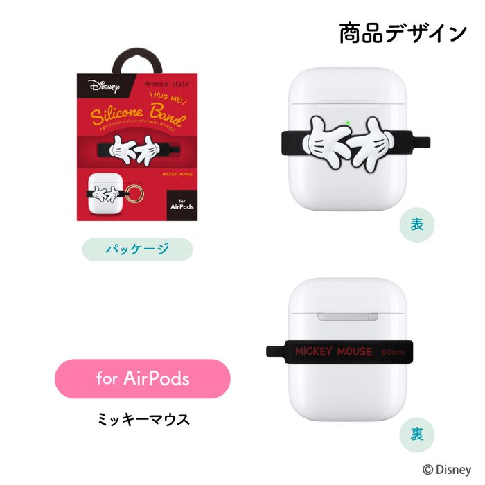 Airpods シリコンバンド キャラクター ディズニー