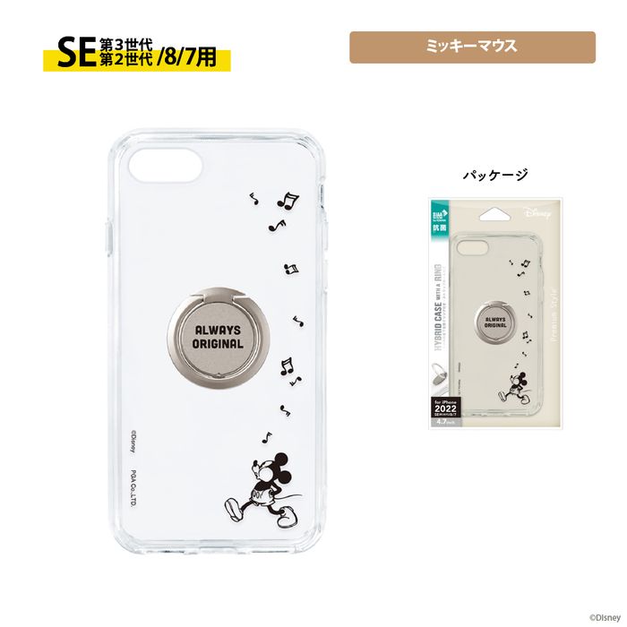 Iphone Se ディズニー 第3 8 第2世代 抗菌加工 ハイブリッドケース 7 リング付