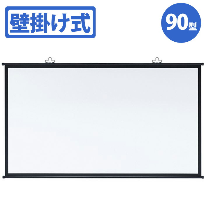 プロジェクタースクリーン三脚式105型 SANWA SUPPLY プロジェクタースクリーン(三脚式) 105型 105