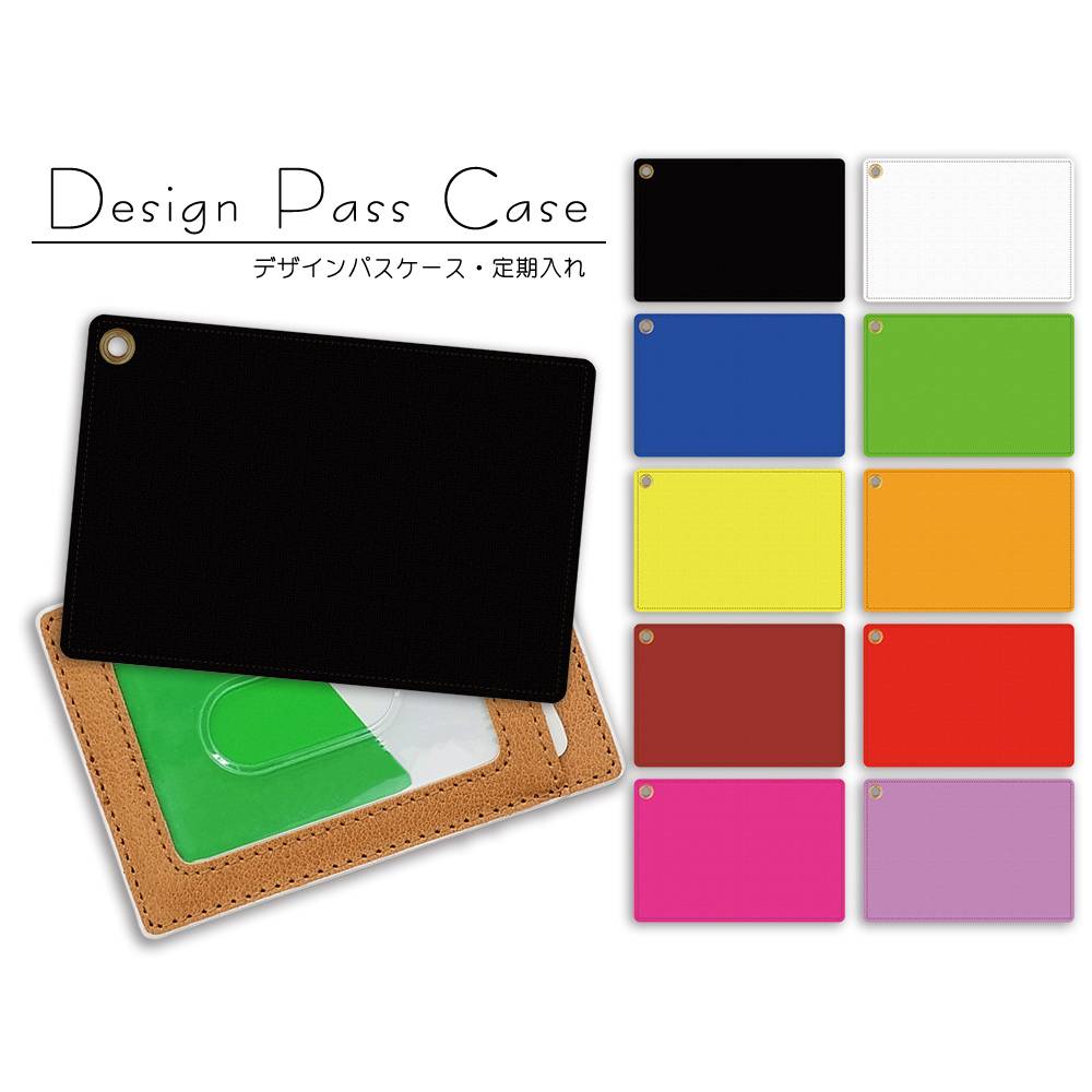 楽天市場 パスケース 定期入れ カードケース カラー単色 レディース Icカードケース かわいい おしゃれ ギフト 誕生日 Icoca Suica Pitapa ドレスマ Pc Clp V スマホカバー専門店 ドレスマ