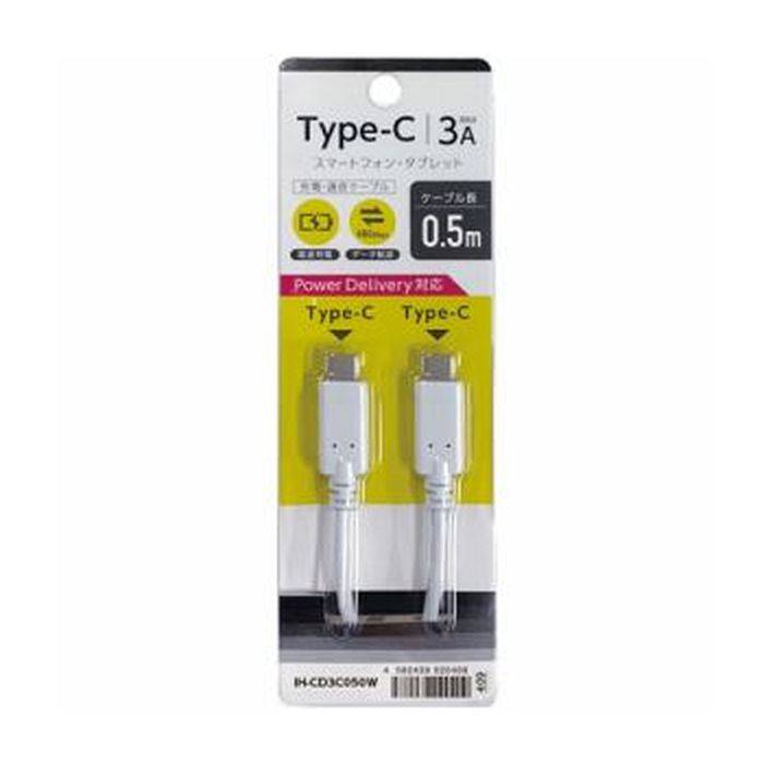 【あす楽】Type-C タイプC ケーブル 通信充電ケーブル CtoC USB2.0 3A 50cm 0.5m ホワイト オズマ IH-CD3C050W画像