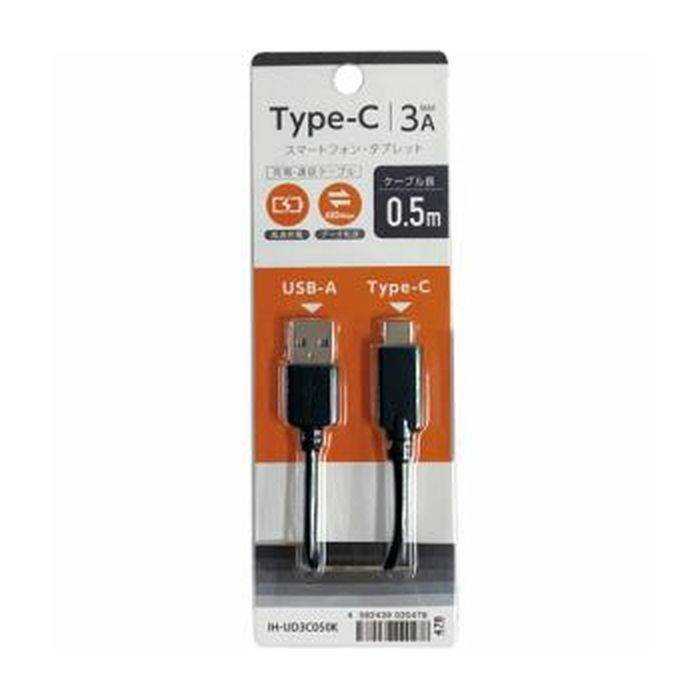 Type-C タイプC ケーブル 通信充電ケーブル AtoC USB2.0 3A 50cm 0.5m ブラック オズマ IH-UD3C050K画像