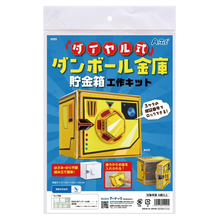 楽天市場】ﾀﾞｲﾔﾙ式ﾀﾞﾝﾎﾞｰﾙ金庫貯金箱工作ｷｯﾄ 貯金箱キット 図工 小学生