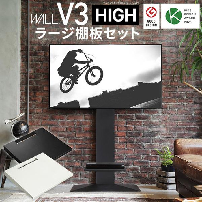 【北海道・沖縄・離島配送不可】【代引不可】WALL ウォール テレビスタンド V3 ハイタイプ+棚板ラージセット ナカムラ wstvj6