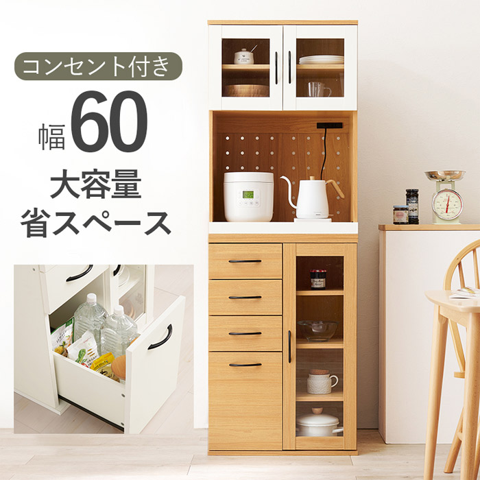 【北海道・沖縄・離島配送不可】【代引不可】キッチンキャビネット 幅60cm 食品 食器 棚 収納 HAGIHARA RCC-1493BS｜スマホカバー専門店　ドレスマ