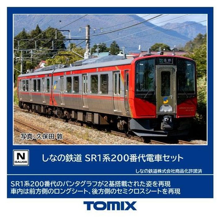 【沖縄・離島配送不可】Nゲージ しなの鉄道 SR1系200番代電車セット 2両 鉄道模型 TOMIX トミーテック 98146｜スマホカバー専門店　ドレスマ